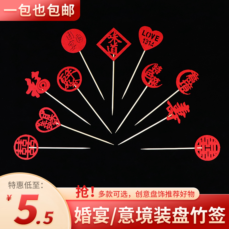 Artistic conception decoration bamboo stick dishes arrangement wedding banquet happy word fruit sign cold dish creative plate cake fruit plate embellishment