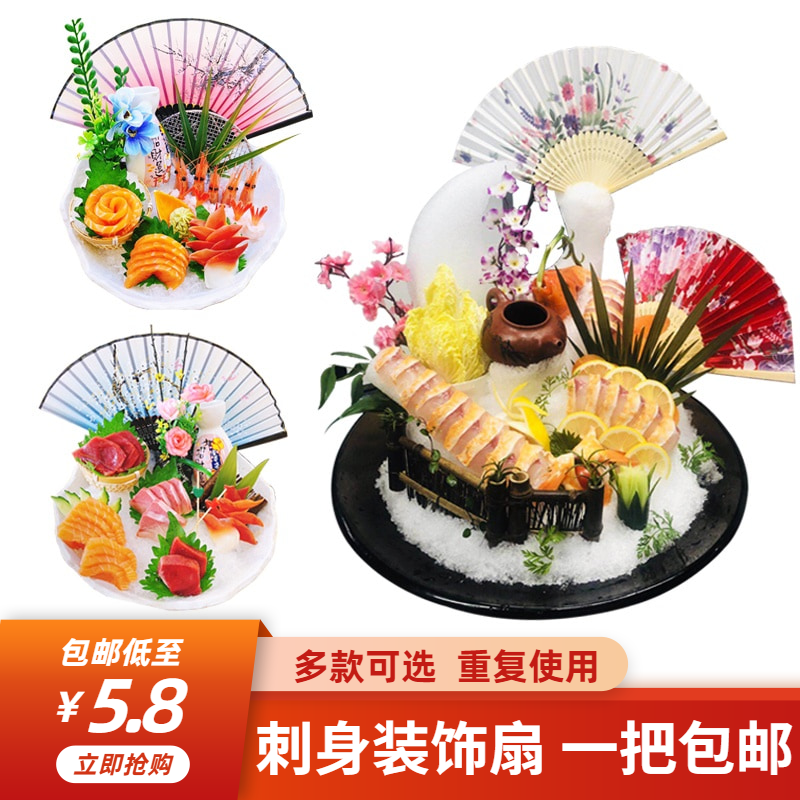 Sashimi swaying tray Decorative Fan Creative Styling Cold Dish Dress Dish Adorned Flowers And Grass Sushi Japan Leftover Dishes Gourmet Decorations