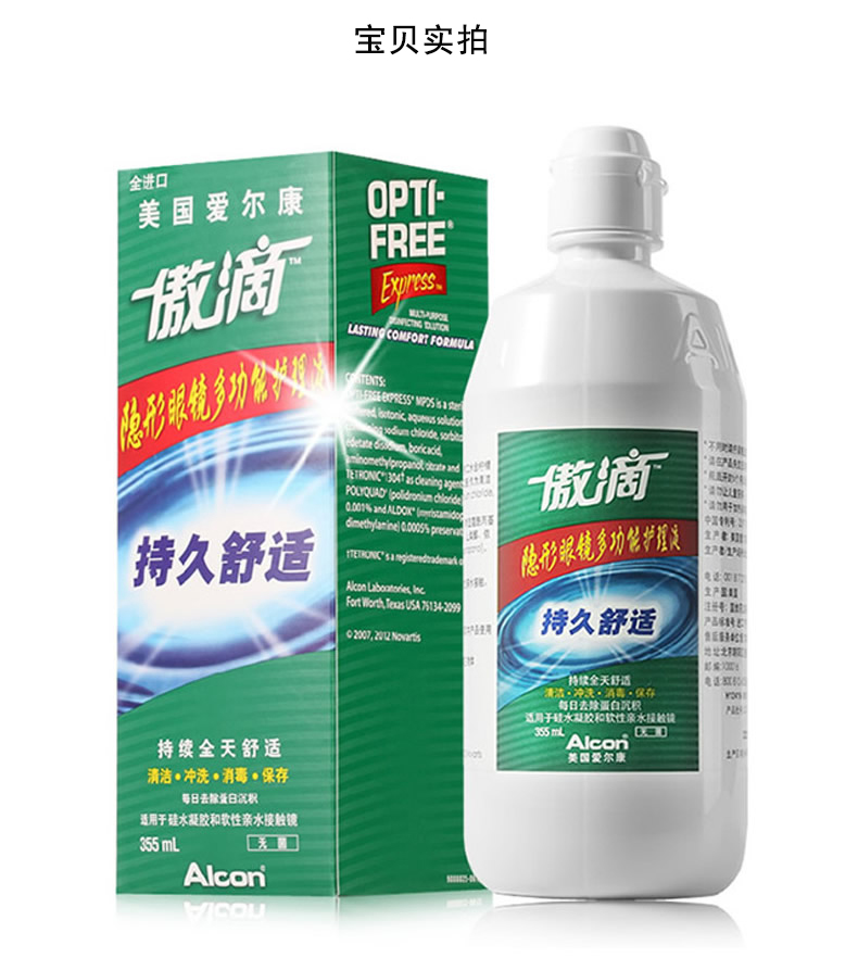 Alcon tự hào giải pháp chăm sóc nhỏ giọt 355ml kính cận thị tàng hình đa chức năng - Thuốc nhỏ mắt collydexa