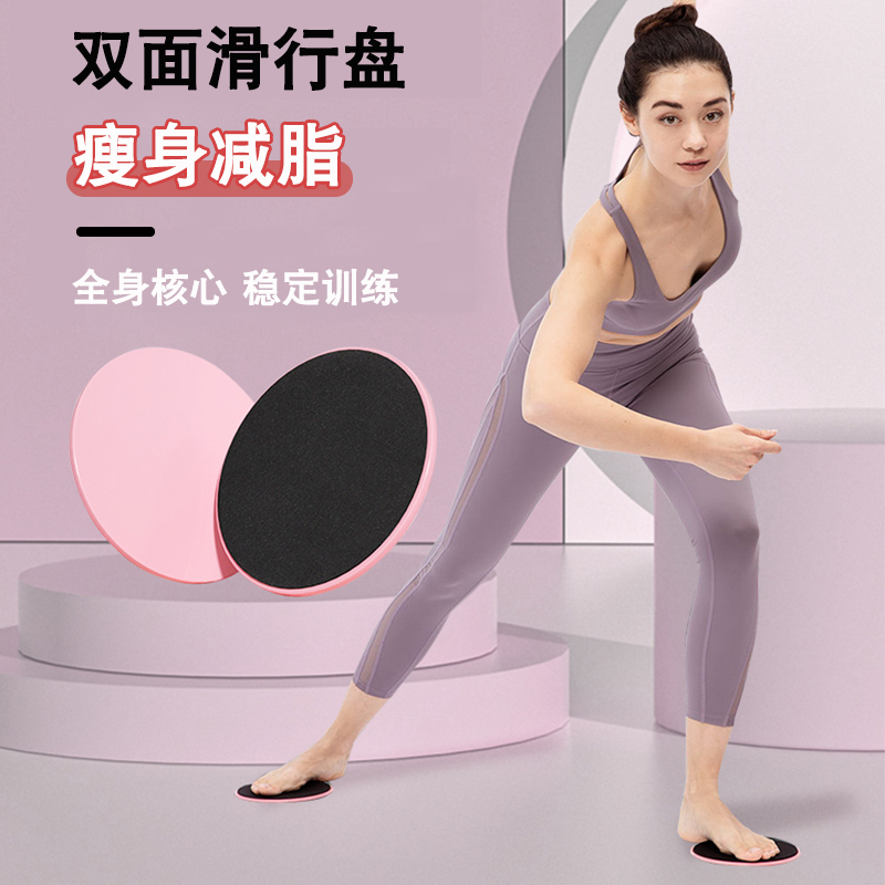Sliding Disc for Fitness, Home Yoga, Pilates, Fat Reduction, Leg Training, Abdominal Muscle Sliding Disc, Six-Pack Training Board Sliding Disc for Fitness, Home Yoga, Pilates, Fat Reduction, Leg Training, Abdominal Muscle Sliding Disc, Six-Pack Training Board