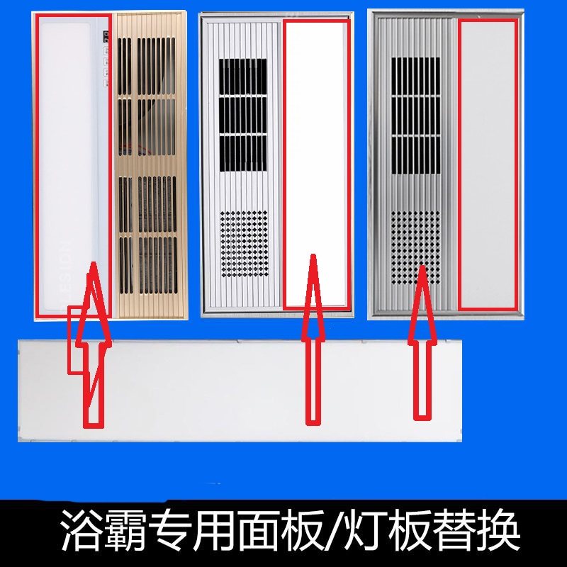 Integrated ceiling bath Lamp Plate Accessories Wick Replacement of LED floodlight panels Double light strips Long light strip Light source Universal