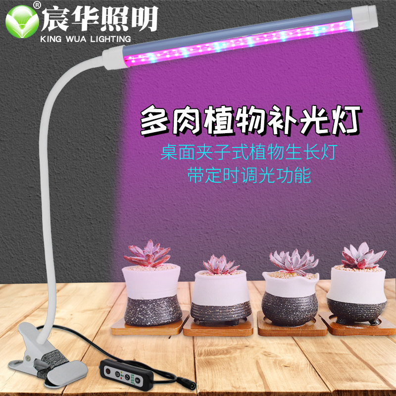 Chen Huando Flesh Tonic Light Plant Growth Lamp Full Spectrum Flower Nursery green plant Upper color anti-apostle Bonsai desktop clip