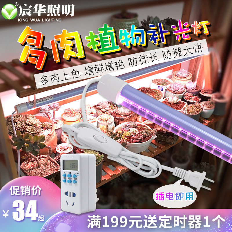 Chen Huando Flesh Tonic Light Lamp Upper Color Full Spectrum LED Plant Growth Indoor Variety of Vegetable Seedling Imitation Sunflower