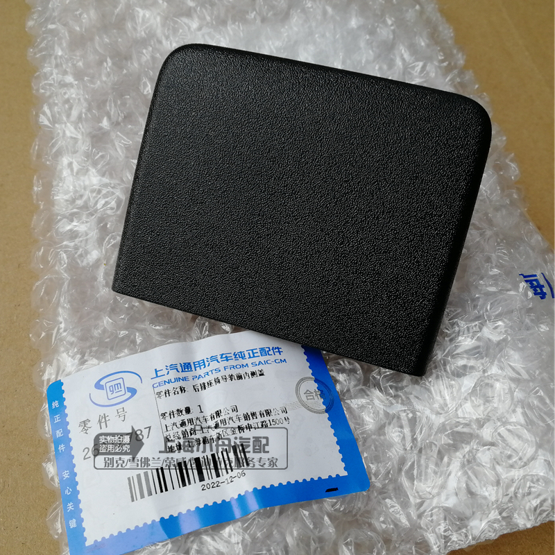 Suitable for Buick Gl8New Rear Seat Rail Front Inner Cover (Electric Rail Cover) Century Slide Rail Cover