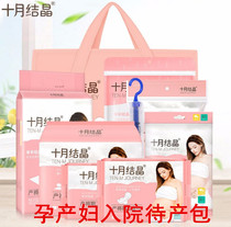 October Crystal pregnant woman Maternity admission waiting for delivery package delivery backup delivery package monthly supplies Economic 9-piece set full set of winter