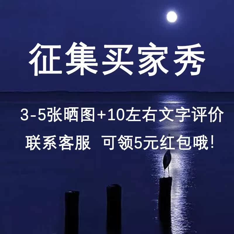 Buyer Show Collection (3-5 pictures 10 left and right words contact shop customer service can lead 5 yuan red packets)