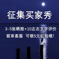 Buyer show Collection (3-5 pictures about 10 text contact shop customer service can get 5 yuan red envelope)