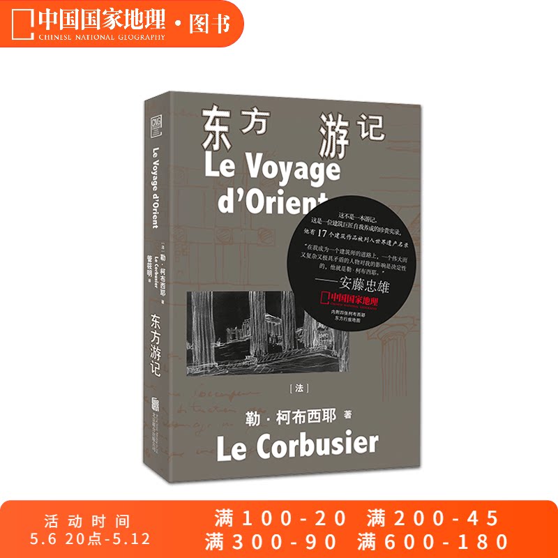 建筑迷必收!《东方游记》:勒·柯布西耶的视觉盛宴📚🎨-艺术家-淘宝好物网