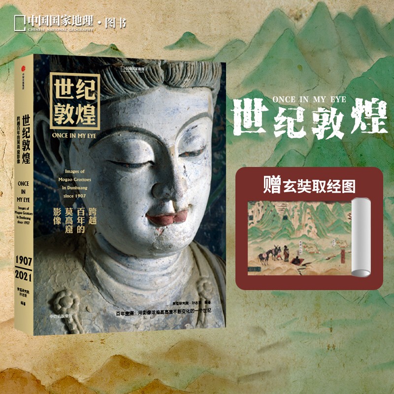 Officially Licensed Edition | Century-Old Dunhuang: Images of the Mogao Caves Spanning a Century, Compiled by Sun Zhijun of the Dunhuang Academy, Dunhuang Cave Photography Collection Book, Mural Photography, Historical Picture Album, China National Geographic Genggu Series