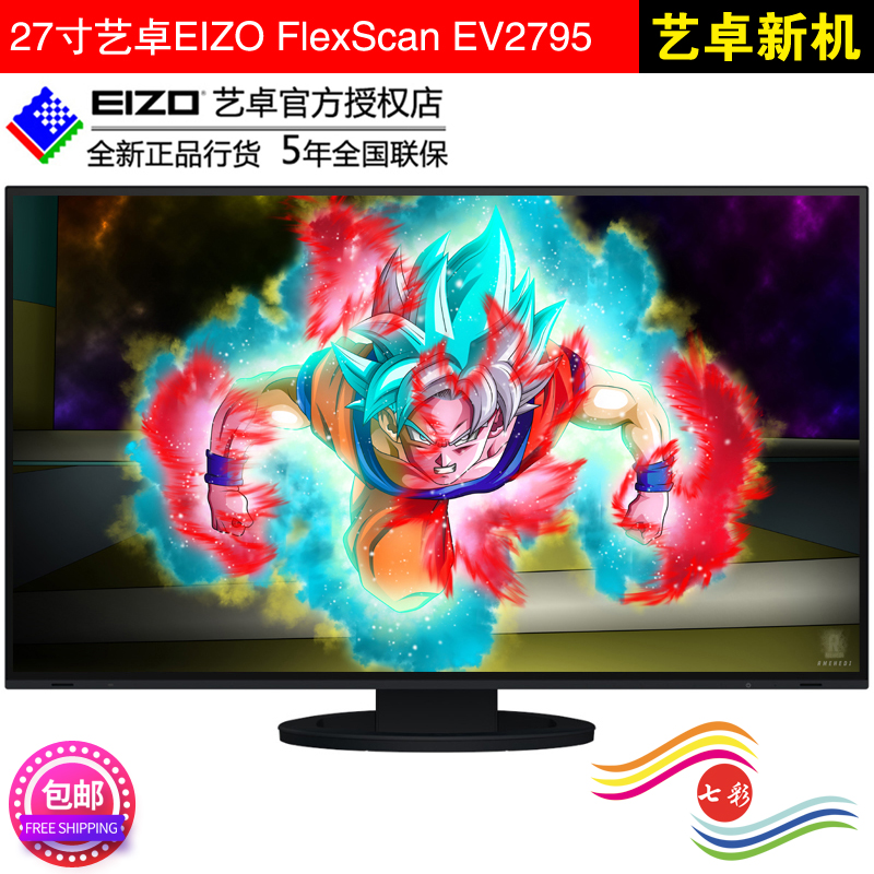 New 27-inch EIZO Arts Chapo EV2795 Professional Business Mapping Photography Toning Eye-care 2K Display