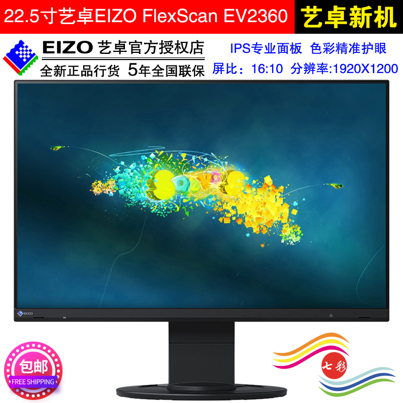 23 23 inch 24 inch new art Zhuo EIZO EV2360 2460 cartography Pictured Color Protection Eye display