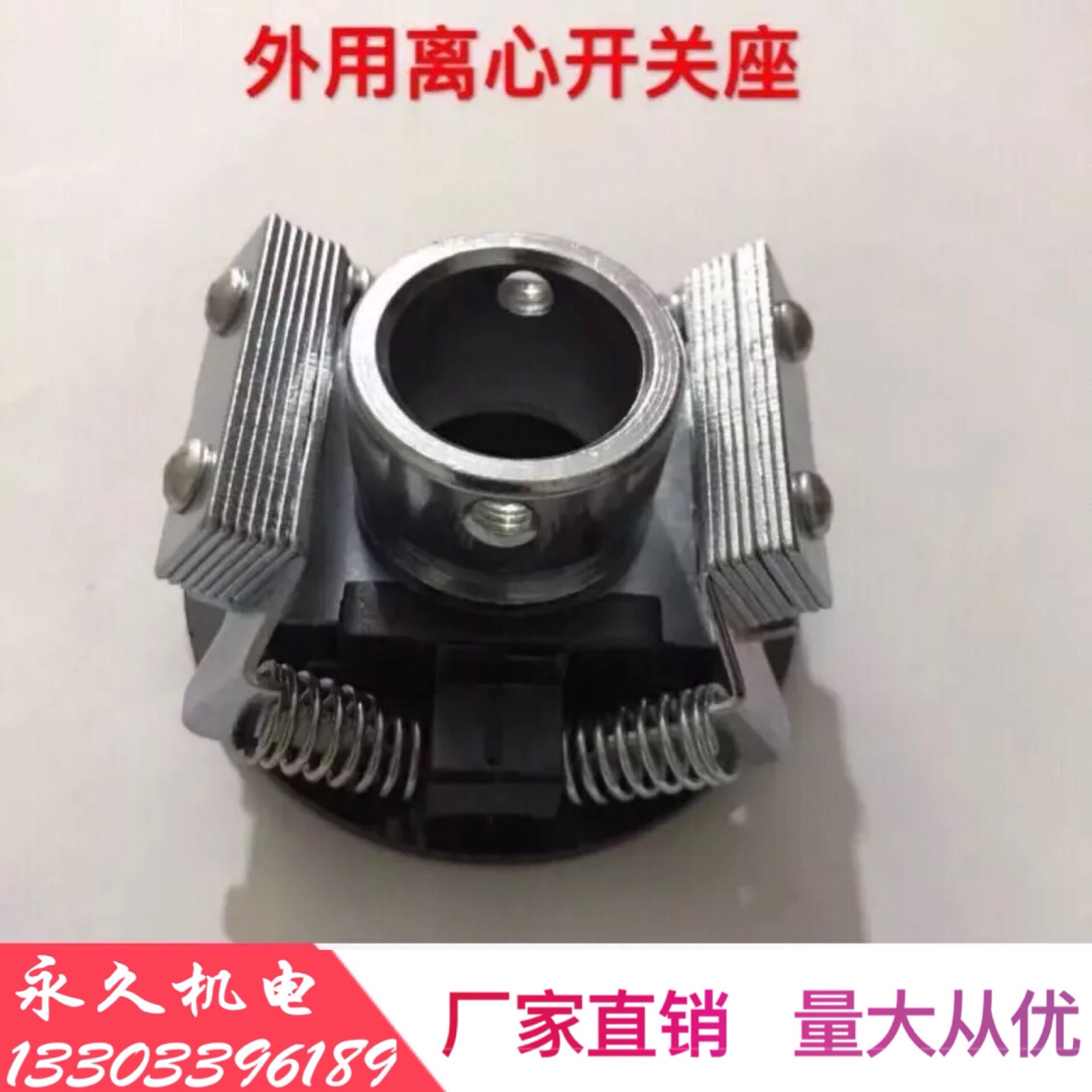 Single-phase capacitor start motor centrifugal seat External switch seat L19-304Y single-phase motor accessories centrifugal sheet