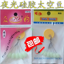 Luminous olive type space beans do not hurt board board 50 sets of 300 silicone fluorescent bean fishing accessories