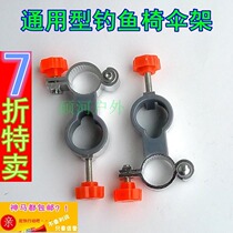 New fishing chair stool accessories universal aluminum alloy umbrella stand fishing shock low price umbrella frame two