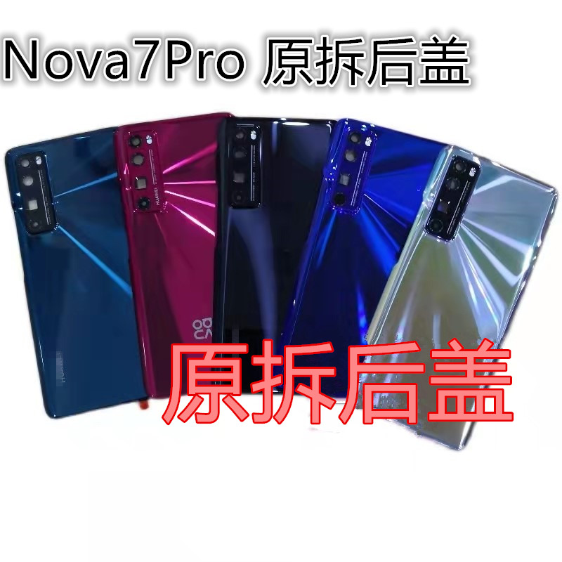 Suitable for Huawei nova7 nova7Pro original disassembly back cover in case HONOR glory 50Pro original mobile phone protection shell