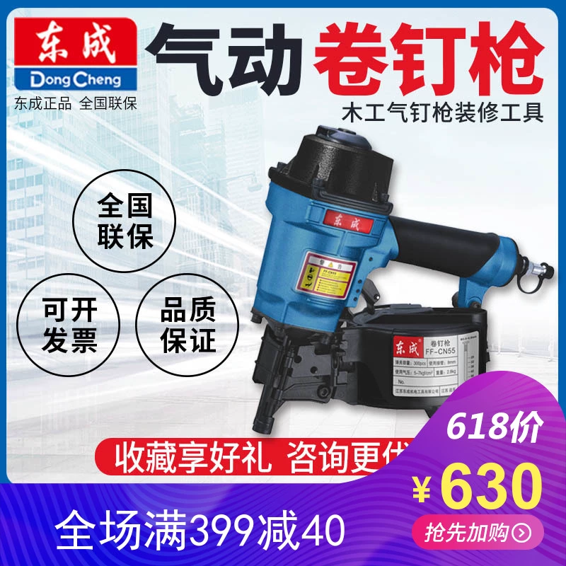 Máy đóng đinh cuộn dây khí nén Dongcheng FF-CN55 / 70 Dụng cụ trang trí máy đóng đinh bằng khí chế biến gỗ - Công cụ điện khí nén