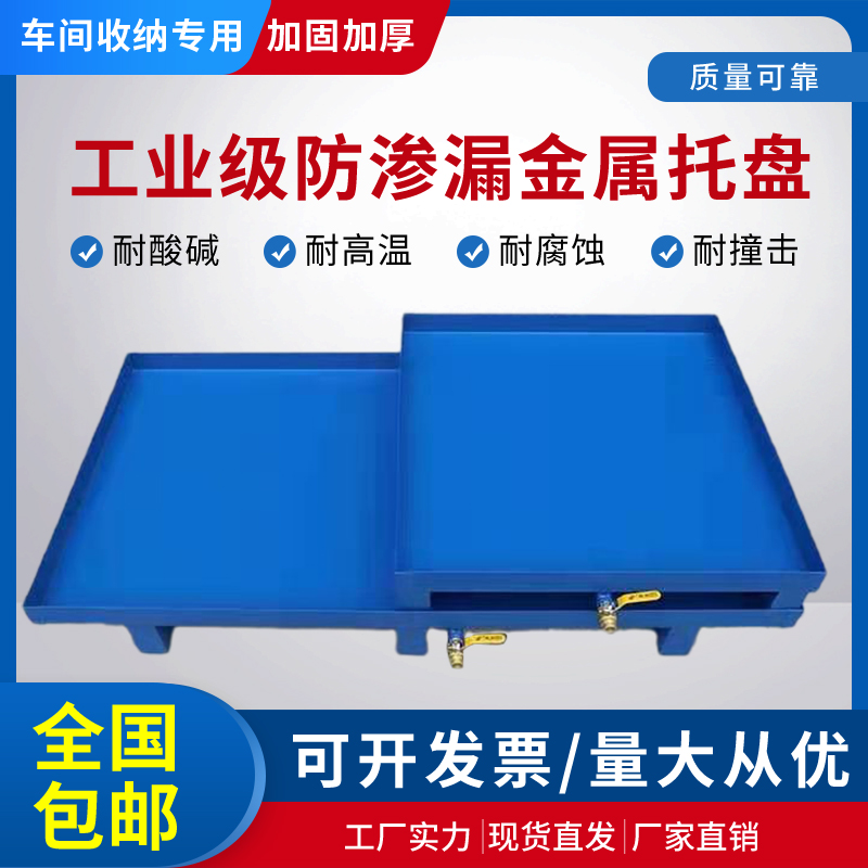 Anti Leakage Metal Chemicals 4S Oil Oil Barrel Entrusted Trays Distress Waste Liquid Body Warehouse Secondary Vessel Oil Spill Prevention Platform