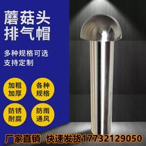 Roof stainless steel exhaust pipe Roof vent vent vent air cap mushroom type exhaust cap ventilation rain cap