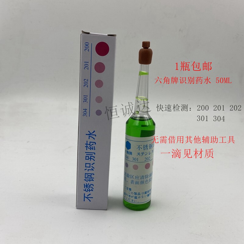 Hexagon brand 304 stainless steel detection liquid identification liquid identification potion without auxiliary tools a drop of test material