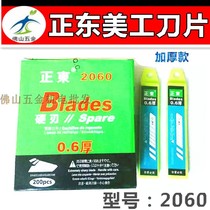 Zhengdong 2060 art blade Zhengdong art large blade 0 6 thickening medium blade Wallpaper blade Paper cutting blade