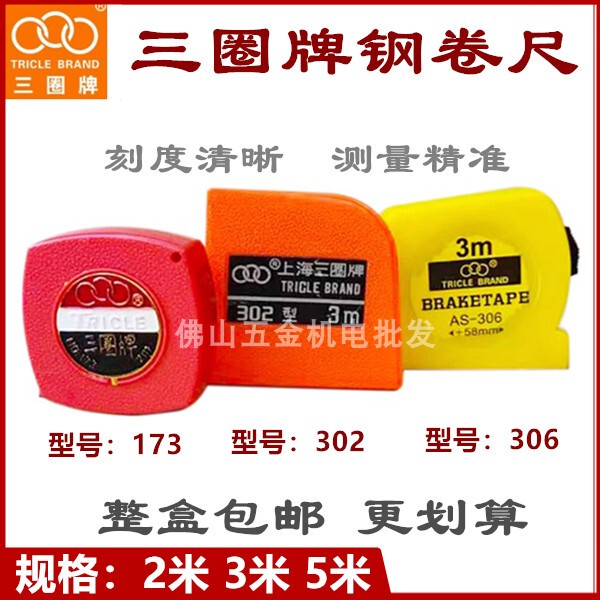 Sanquan Brand Steel Tape Measure 2.3m m 5m Special Ruler for Woodworking and Stone 501 302 306 501 Sanquan Tape Measure