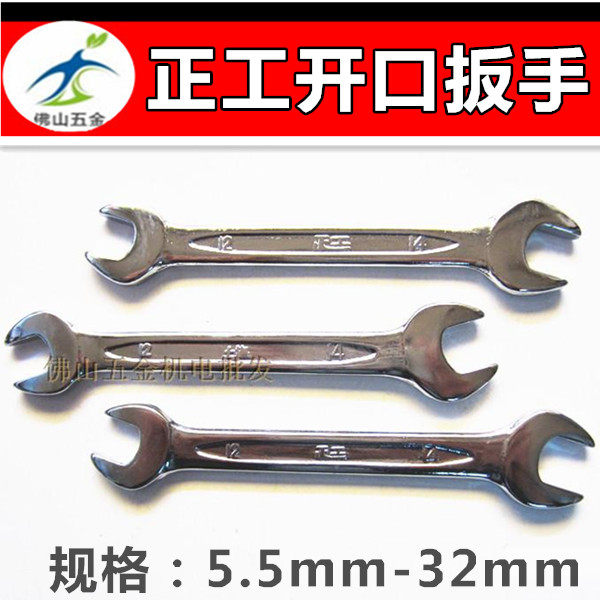 Positive Work Opening Wrench Male double head opening Aperture Wrench Five Gold Tool Fork Wrench Sub Suit Wrench-Taobao