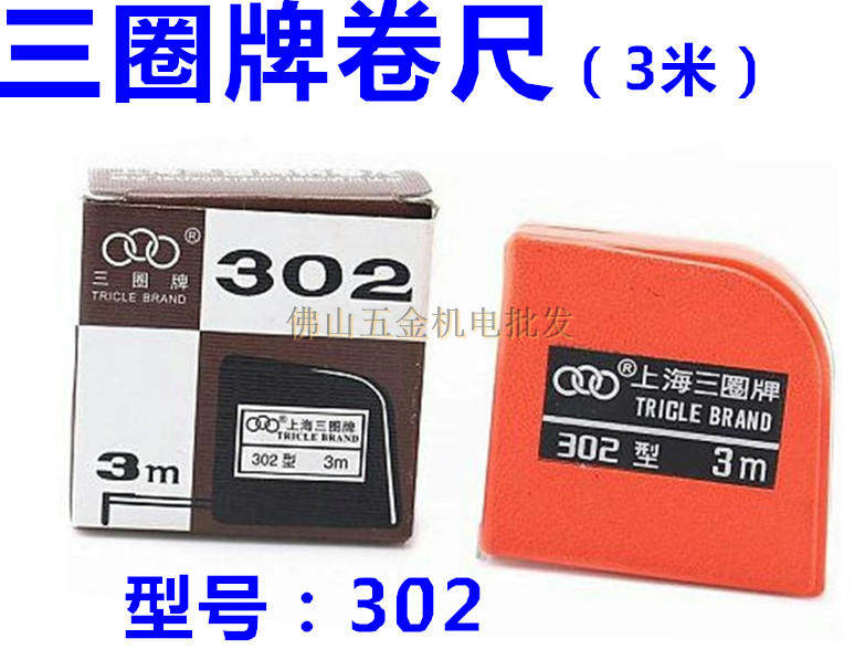 Shanghai three-ring brand steel coil ruler 3 m m three-ring coil ruler 302 stone waterproof stainless steel coil ruler pull ruler