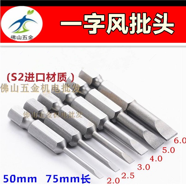 Straight screwdriver pneumatic screwdriver head 1 4 pneumatic screwdriver tip s2 electric pneumatic screwdriver batch head pneumatic screwdriver nozzle 50 75MM