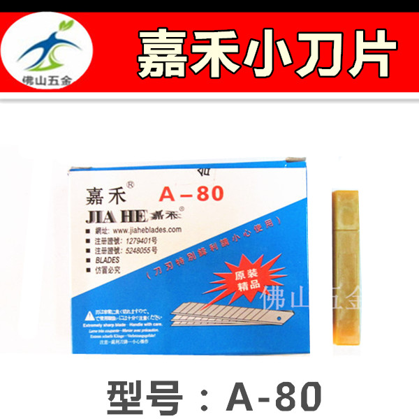 Jiahe Mei Blade A - 80 Mechanical Blade Small Wall Paper Blade Cutting Blade Replacement Blade