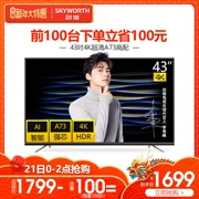 Skyworth / Skyworth 43M9 43 吋 4K Ultra Clear Mạng thông minh WIFI TV LCD phẳng 50