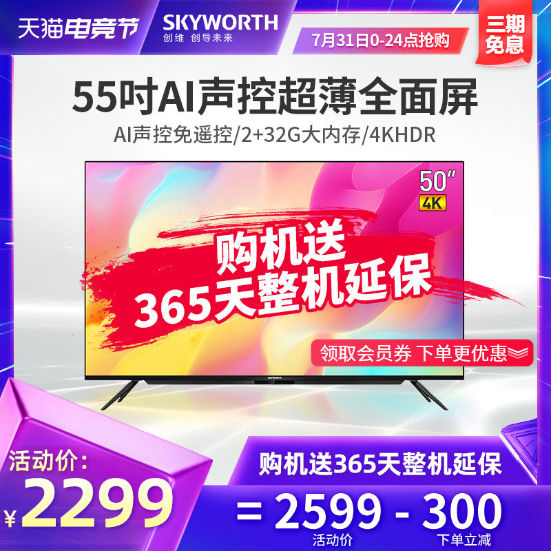 Skyworth official 4T 50 inch 4K Ultra HD smart network TV Voice smart full screen LCD COLOR TV
