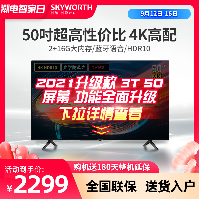Skyworth flagship store 50M2 50 inch 4K ultra-high-definition TV smart network home appliance LCD screen color TV