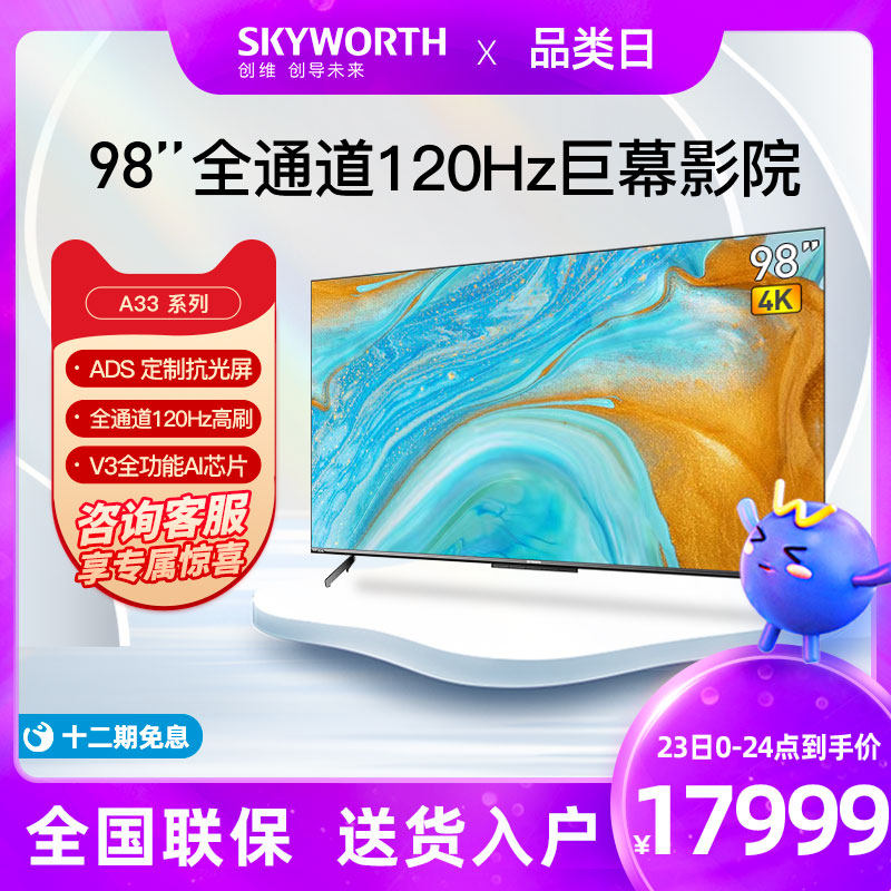 Crewrights 98A33 98 inch 120Hz Electric competing picture quality game TV 4K megapiscreen Internet liquid crystal 100