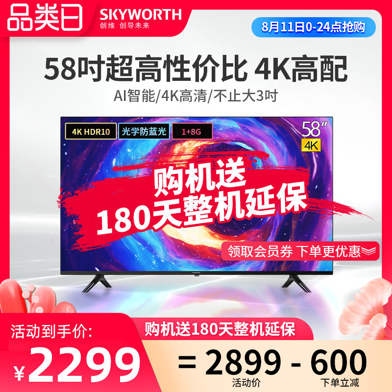 Skyworth flagship store 58M2 58 inch 4K HD TV smart voice network LCD home appliance color TV 60