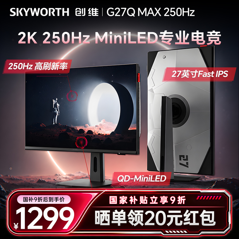 Skyworth Monitor 27-Inch 2K High Refresh Rate 250Hz Gaming Miniled Light and Shadow Master G27Q Max