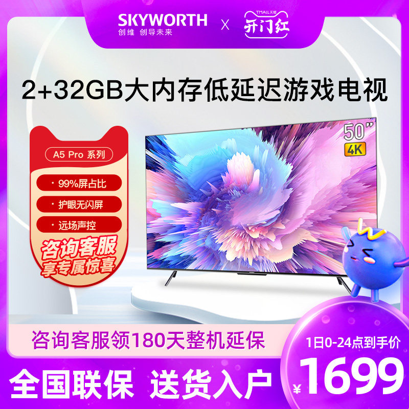 Crewy 50A5 Pro 50 inch voice game TV 4K HD Full Screen Protective Eye Wisdom Liquid Crystal 55