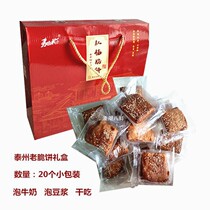 (Crispy cake 820g gift box) Taizhou specialty Sangma moon crispy cake biscuit PK Nantong crispy cake