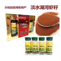 Zheng shrimp seed river shrimp noodle line (25g * 4 bottles) Xinghua specialty dry shrimp sauce condiment