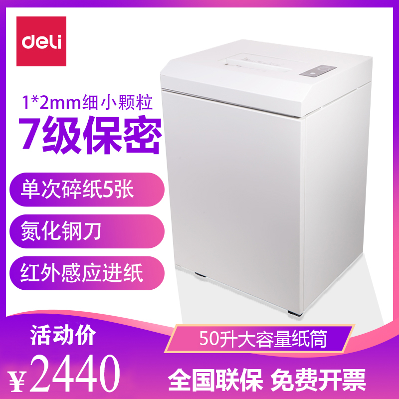 Deli 14409 shredder level 7 confidential high power 50L large capacity commercial office shredder granular