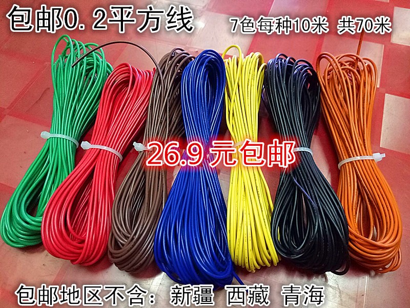 70 m RV single wire pure brass wire core 0 2 square diy fine line connecting wire power cord