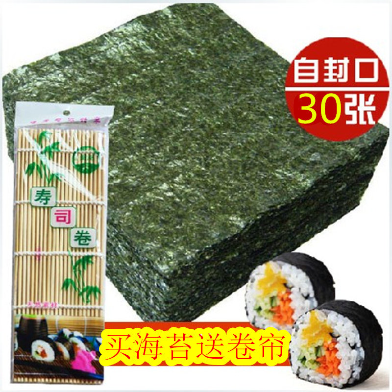 Daily special price sea moss sushi 30 sheets of delivery sushi roller shutter special tool material food material large sheet of purple vegetable rice