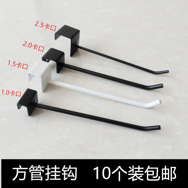 Black Square Tube Hooks for Supermarket Shelves, 1.5-2.0 Square Tube Hooks for Jewelry and Mobile Phone Accessories Display Cabinets, 2.5 Crossbar Hooks