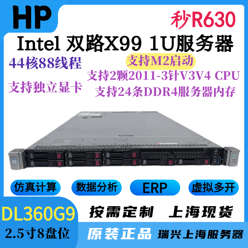 Hp Dl360 G9 Gen9 Dual-Channel 1U X99 Silent Server Simulates Virtual Multi-Instance with Dedicated Graphics and M.2 Boot