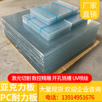 Antistatic acrylic plate High transparent organic glass plate dust-free workshop equipment special processing customisation