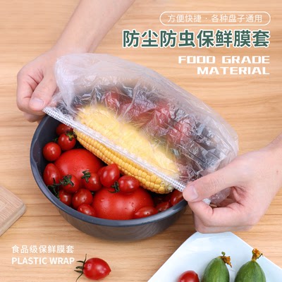 Disposable plastic wrap cover food grade kitchen household leftovers food special preservation bag bowl cover refrigerator elastic mouth