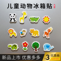 Childrens early childhood refrigerator stickers cognitive animal refrigerator stickers cute cartoon whiteboard magnetic stickers card toys