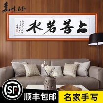 Celebrity calligraphy Calligraphy and painting Shang Shan Ruo water calligraphy and painting Handwritten office decoration painting Living room mural painting Running script banner Bedroom