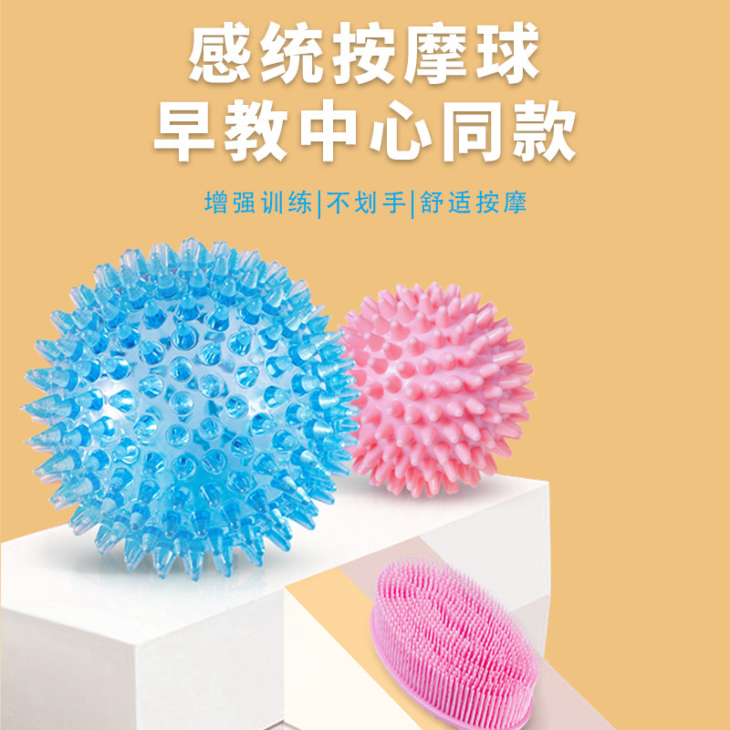儿童感统训练器材家用触觉按摩球婴儿水晶小刺球宝宝抚触触摸玩具