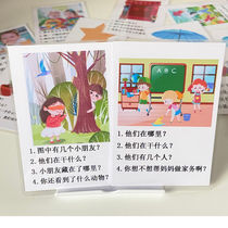 Talk to the picture and answer questions to questions Language developmental delayed childrens card expression rehabilitation training tools