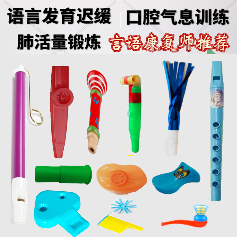 Children's mouth muscle training tool Rehabilitation equipment Stimulation Straightener Audible Blow Flute Language Caressing Sensation Training